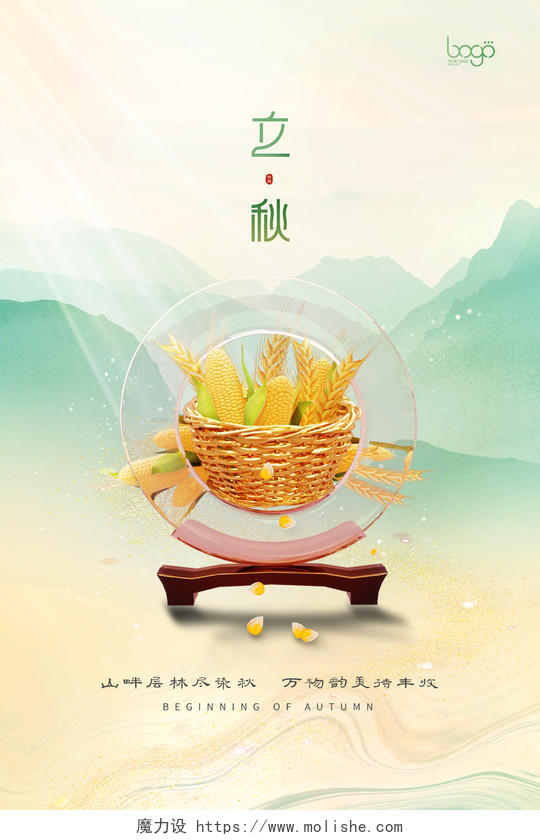 创意中国风暖色玻璃质感丰收立秋展板海报